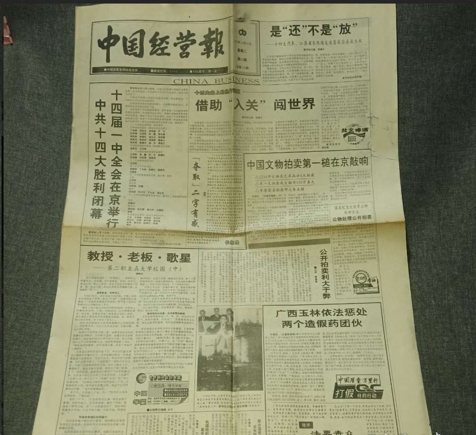 中国经营报