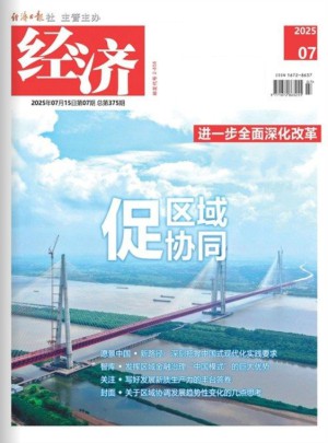 经济