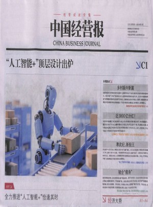 中国经营报订阅